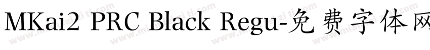 MKai2 PRC Black Regu字体转换